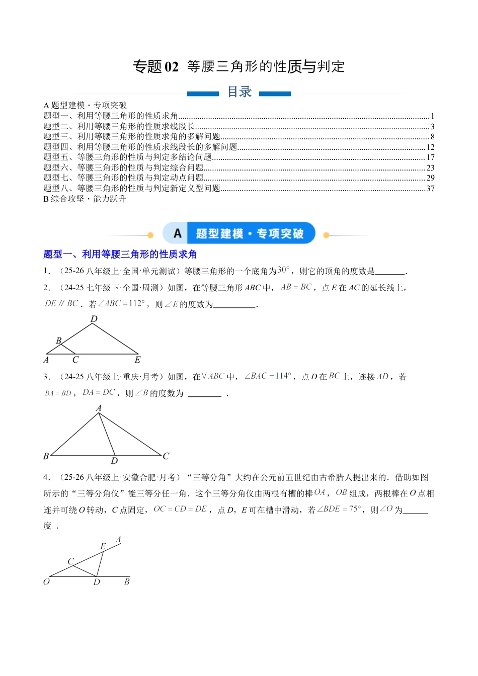 鲁教版（五四制）数学七年级下册专题02 等腰三角形的性质与判定（8大题型）（专项训练）（学生版）.docx_第1页