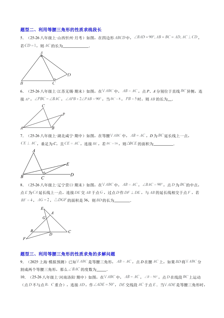 鲁教版（五四制）数学七年级下册专题02 等腰三角形的性质与判定（8大题型）（专项训练）（学生版）.docx_第2页