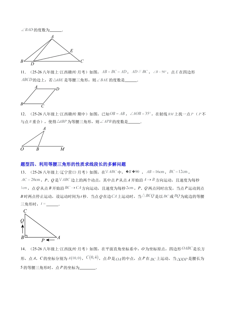 鲁教版（五四制）数学七年级下册专题02 等腰三角形的性质与判定（8大题型）（专项训练）（学生版）.docx_第3页