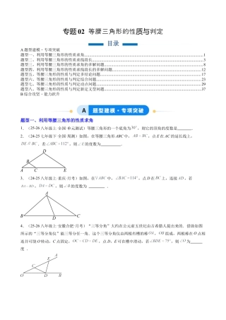 鲁教版（五四制）数学七年级下册专题02 等腰三角形的性质与判定（8大题型）（专项训练）（学生版）.docx