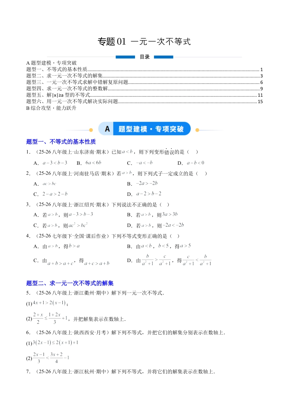 鲁教版（五四制）数学七年级下册专题01 一元一次不等式（6大题型）（专项训练）（学生版）.docx_第1页