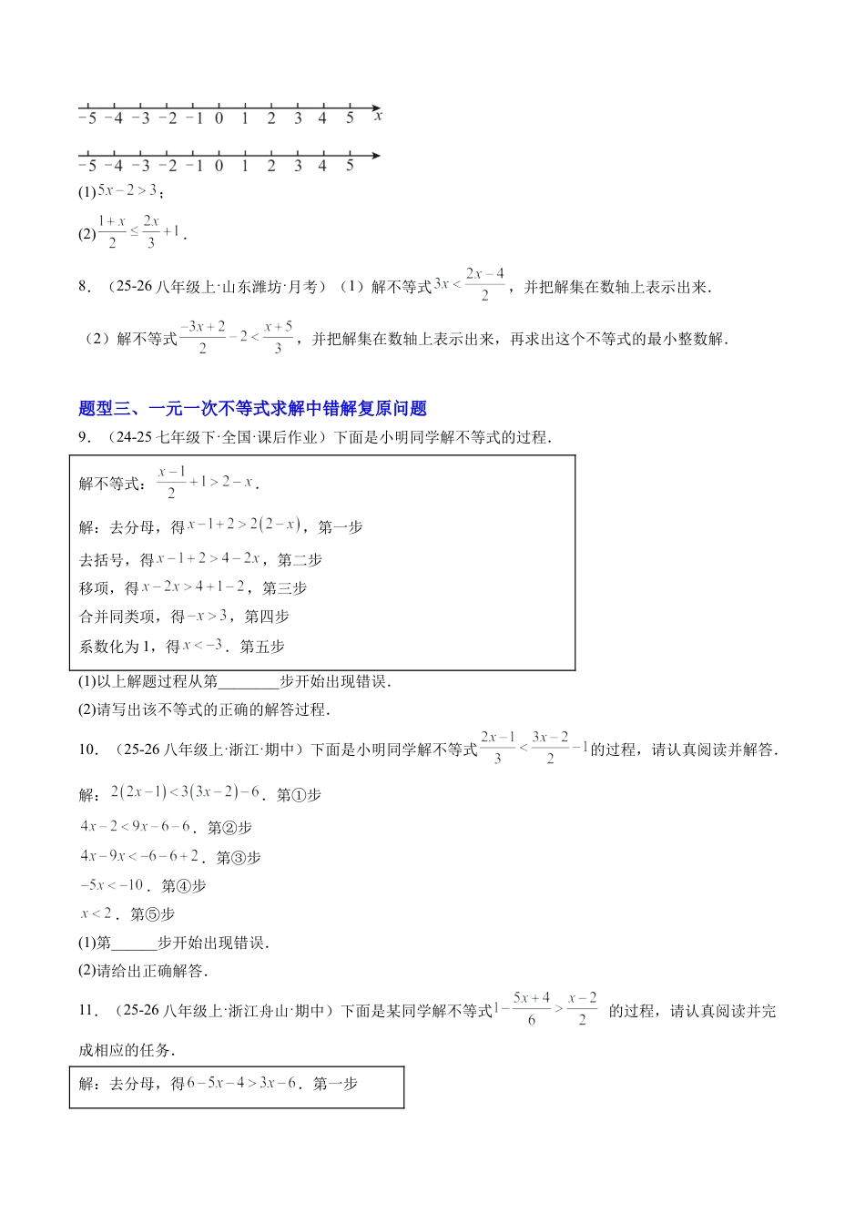 鲁教版（五四制）数学七年级下册专题01 一元一次不等式（6大题型）（专项训练）（学生版）.docx_第2页