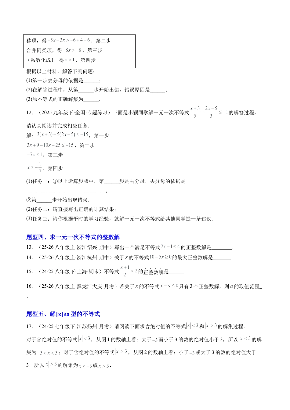 鲁教版（五四制）数学七年级下册专题01 一元一次不等式（6大题型）（专项训练）（学生版）.docx_第3页