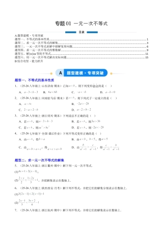 鲁教版（五四制）数学七年级下册专题01 一元一次不等式（6大题型）（专项训练）（学生版）.docx