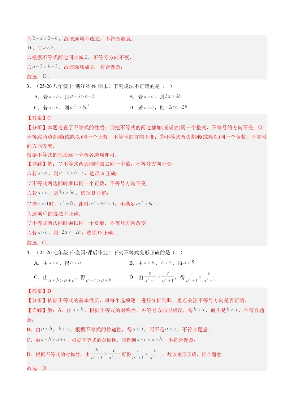 鲁教版（五四制）数学七年级下册专题01 一元一次不等式（6大题型）（专项训练）（解析版）.docx_第2页
