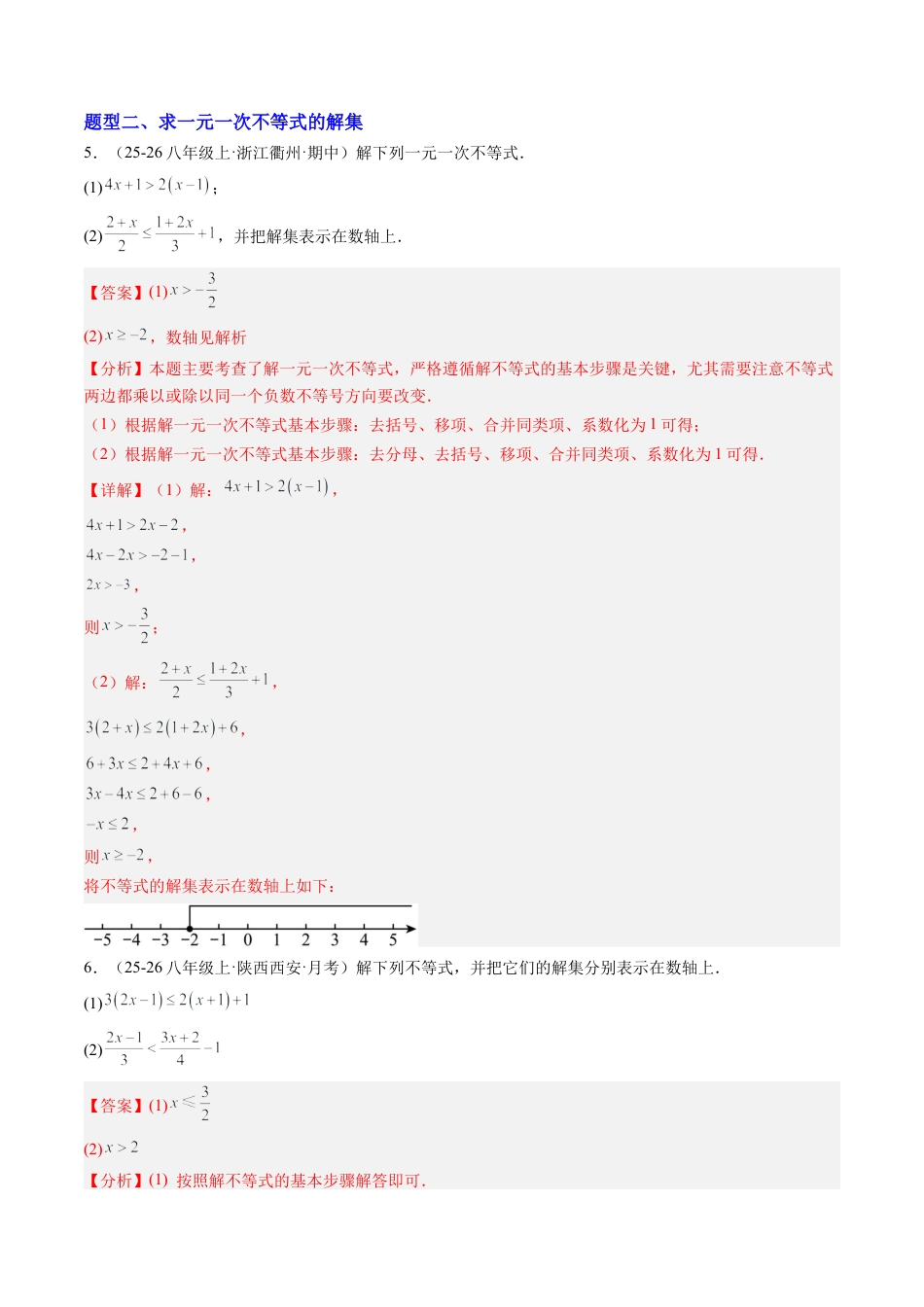 鲁教版（五四制）数学七年级下册专题01 一元一次不等式（6大题型）（专项训练）（解析版）.docx_第3页