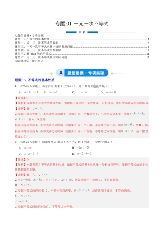 鲁教版（五四制）数学七年级下册专题01 一元一次不等式（6大题型）（专项训练）（解析版）.docx