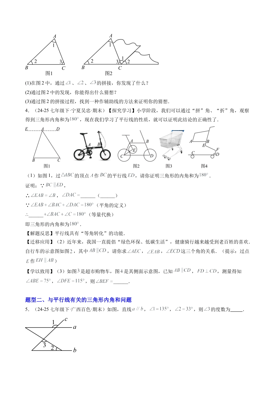 鲁教版（五四制）数学七年级下册专题01 三角形的内角与外角（6大题型）（专项训练）（学生版）.docx_第2页