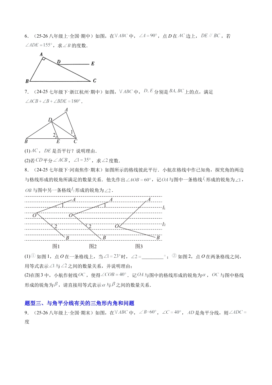 鲁教版（五四制）数学七年级下册专题01 三角形的内角与外角（6大题型）（专项训练）（学生版）.docx_第3页