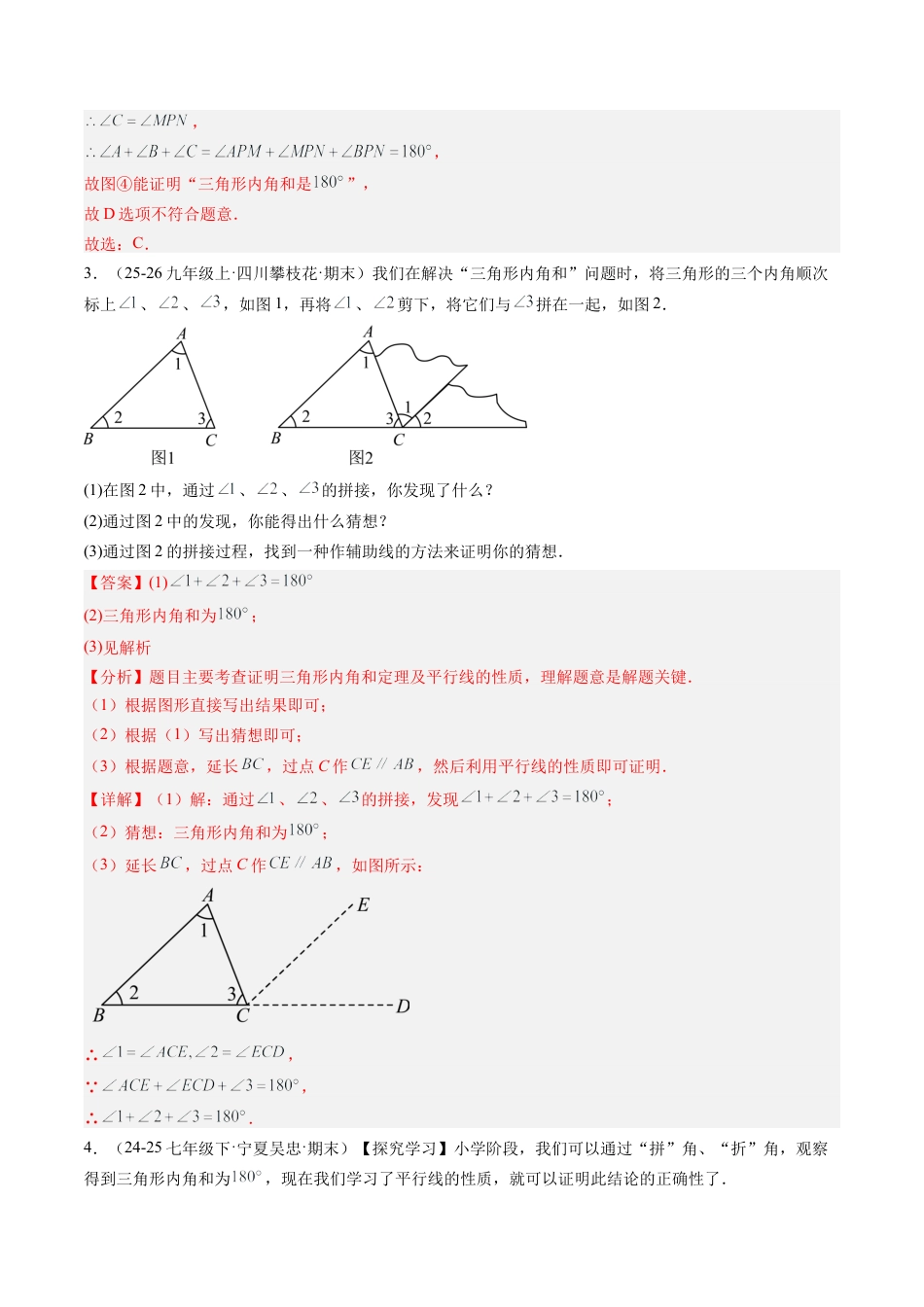 鲁教版（五四制）数学七年级下册专题01 三角形的内角和外角（6大题型）（专项训练）（解析版）.docx_第3页