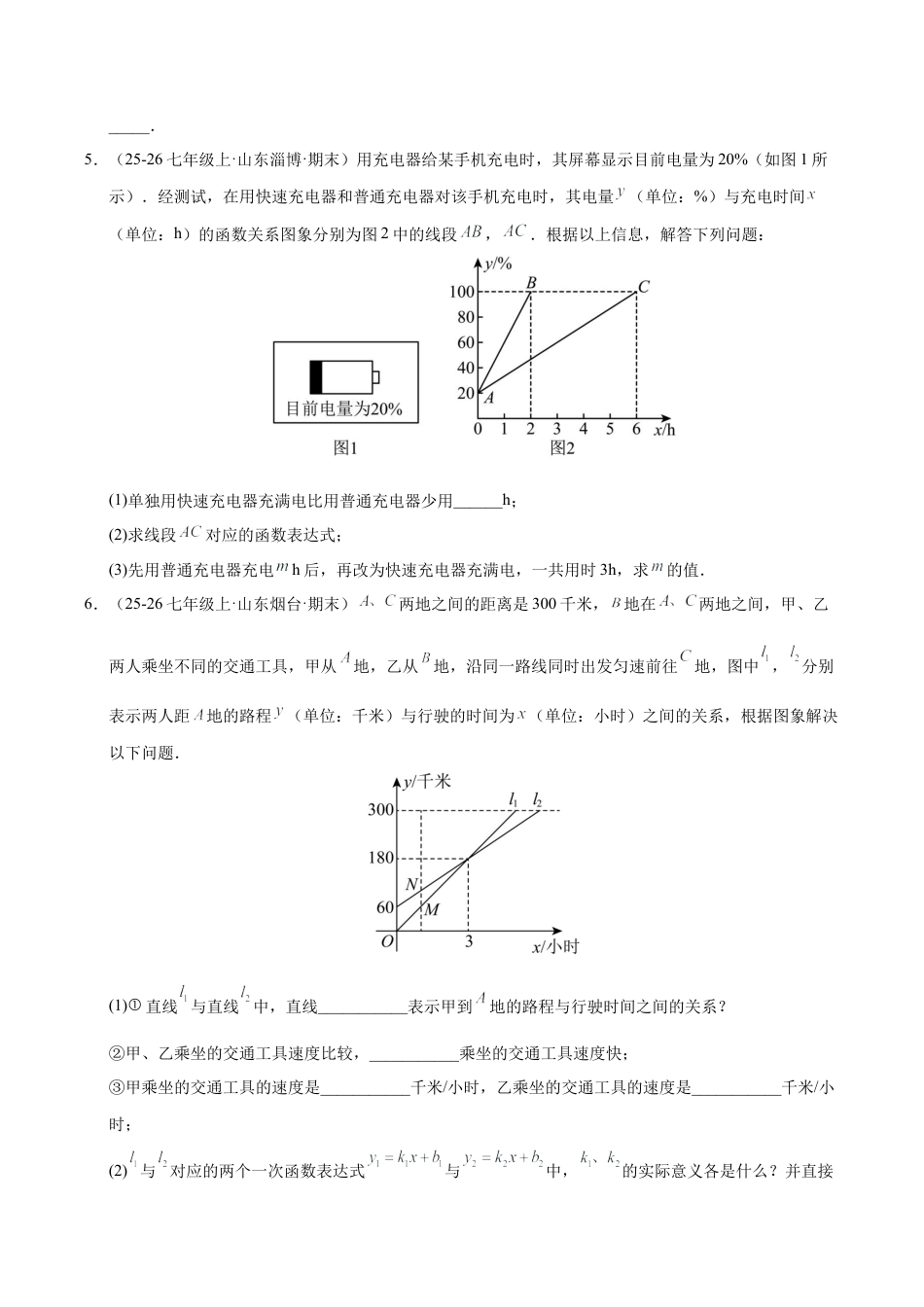 鲁教版（五四制）数学七年级下册微专题04 二元一次方程组与一次函数问题（专项训练）（学生版）.docx_第3页