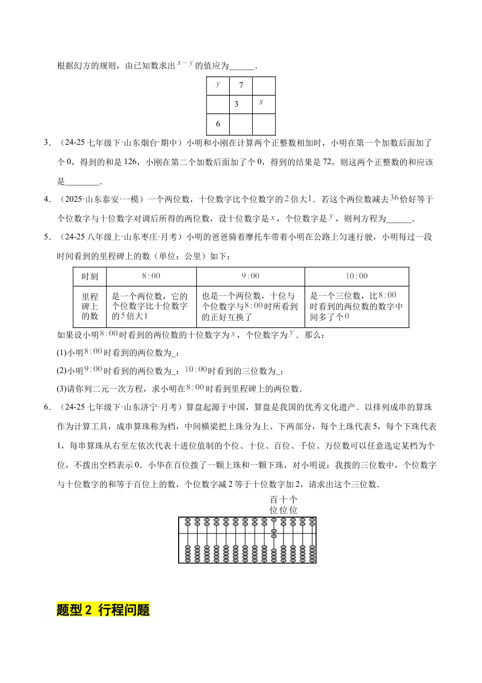 鲁教版（五四制）数学七年级下册微专题03 二元一次方程组的实际应用（专项训练）（学生版）.docx_第2页