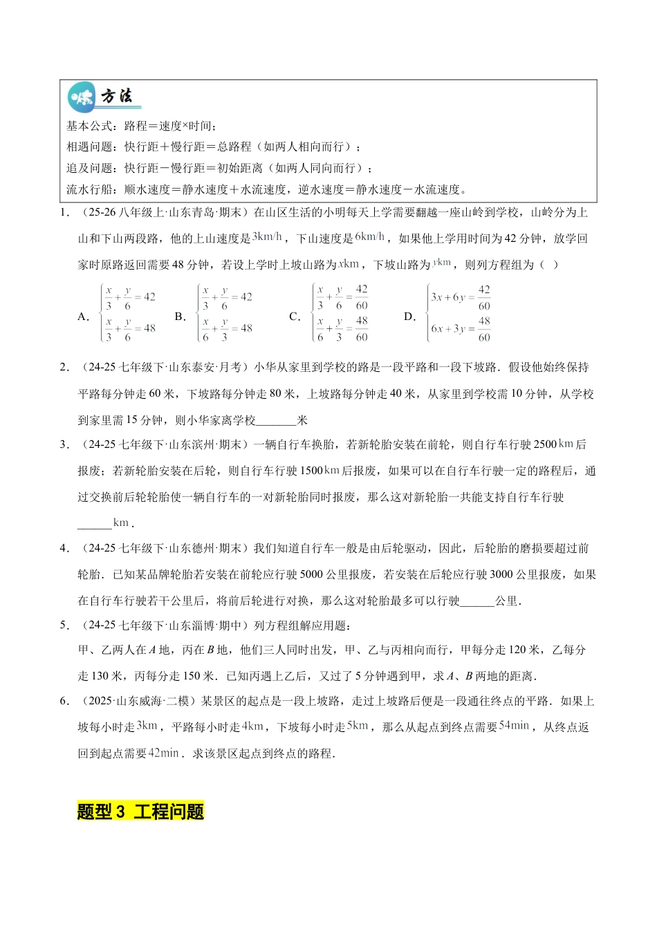 鲁教版（五四制）数学七年级下册微专题03 二元一次方程组的实际应用（专项训练）（学生版）.docx_第3页