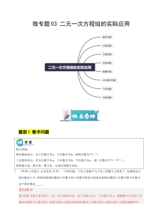 鲁教版（五四制）数学七年级下册微专题03 二元一次方程组的实际应用（专项训练）（解析版）.docx