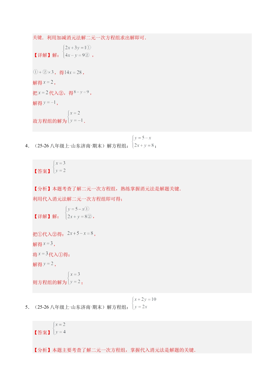 鲁教版（五四制）数学七年级下册微专题02 二元一次方程的解法综合（专项训练）（解析版）.docx_第3页