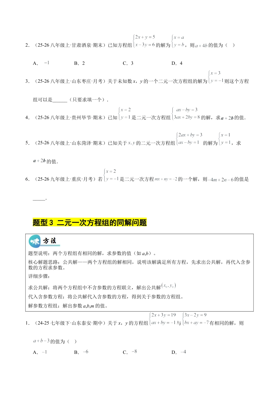 鲁教版（五四制）数学七年级下册微专题01 二元一次方程组的含参数问题（专项训练）（学生版）.docx_第3页