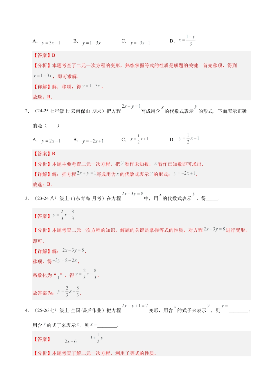鲁教版（五四制）数学七年级下册微专题01 二元一次方程组的含参数问题（专项训练）（解析版）.docx_第2页