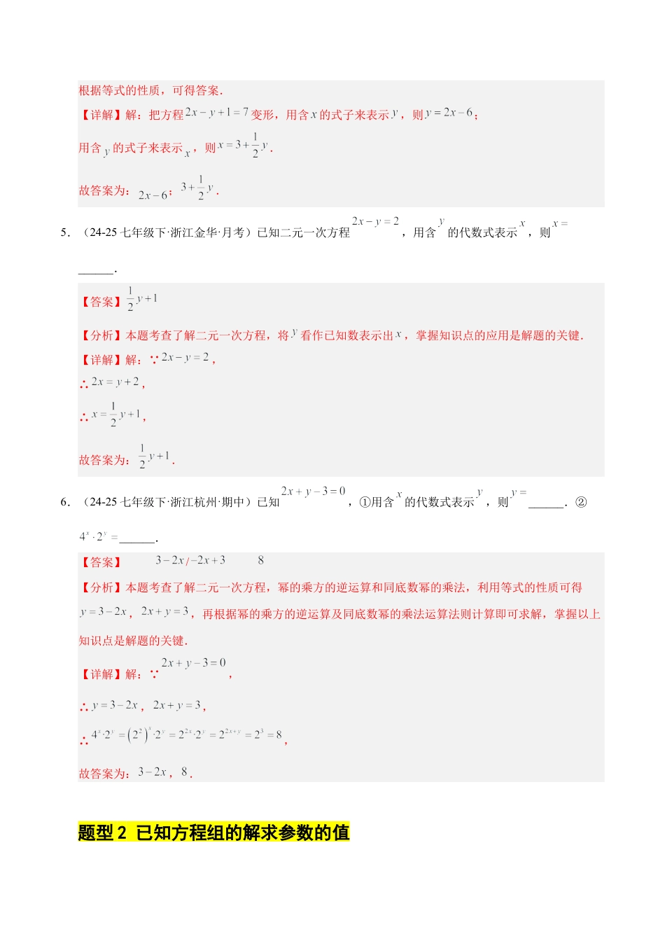 鲁教版（五四制）数学七年级下册微专题01 二元一次方程组的含参数问题（专项训练）（解析版）.docx_第3页
