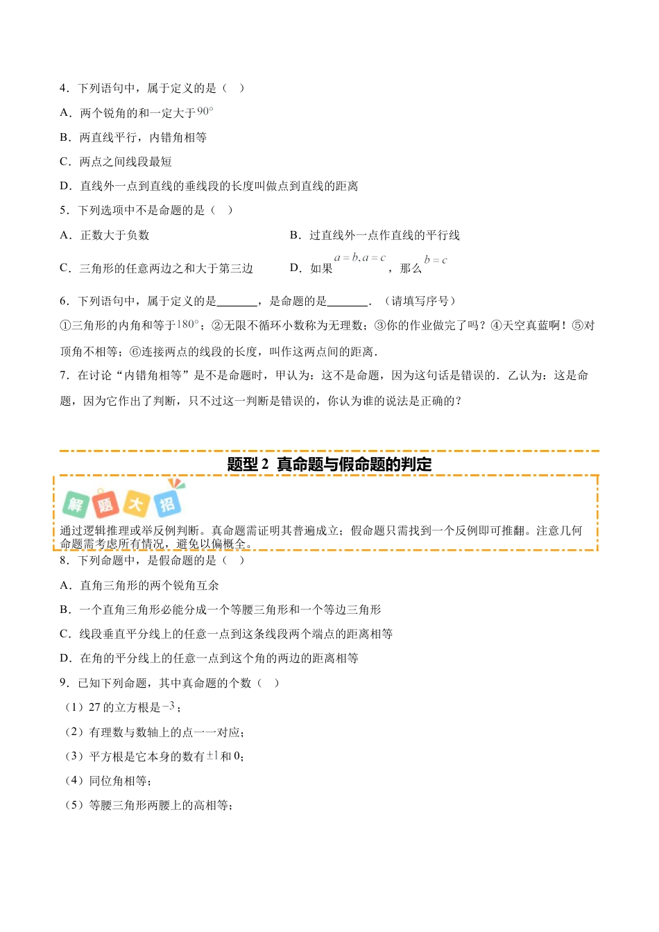 鲁教版（五四制）数学七年级下册培优01  平行线的有关类型题（5大题型）（专项训练）（学生版）.docx_第2页