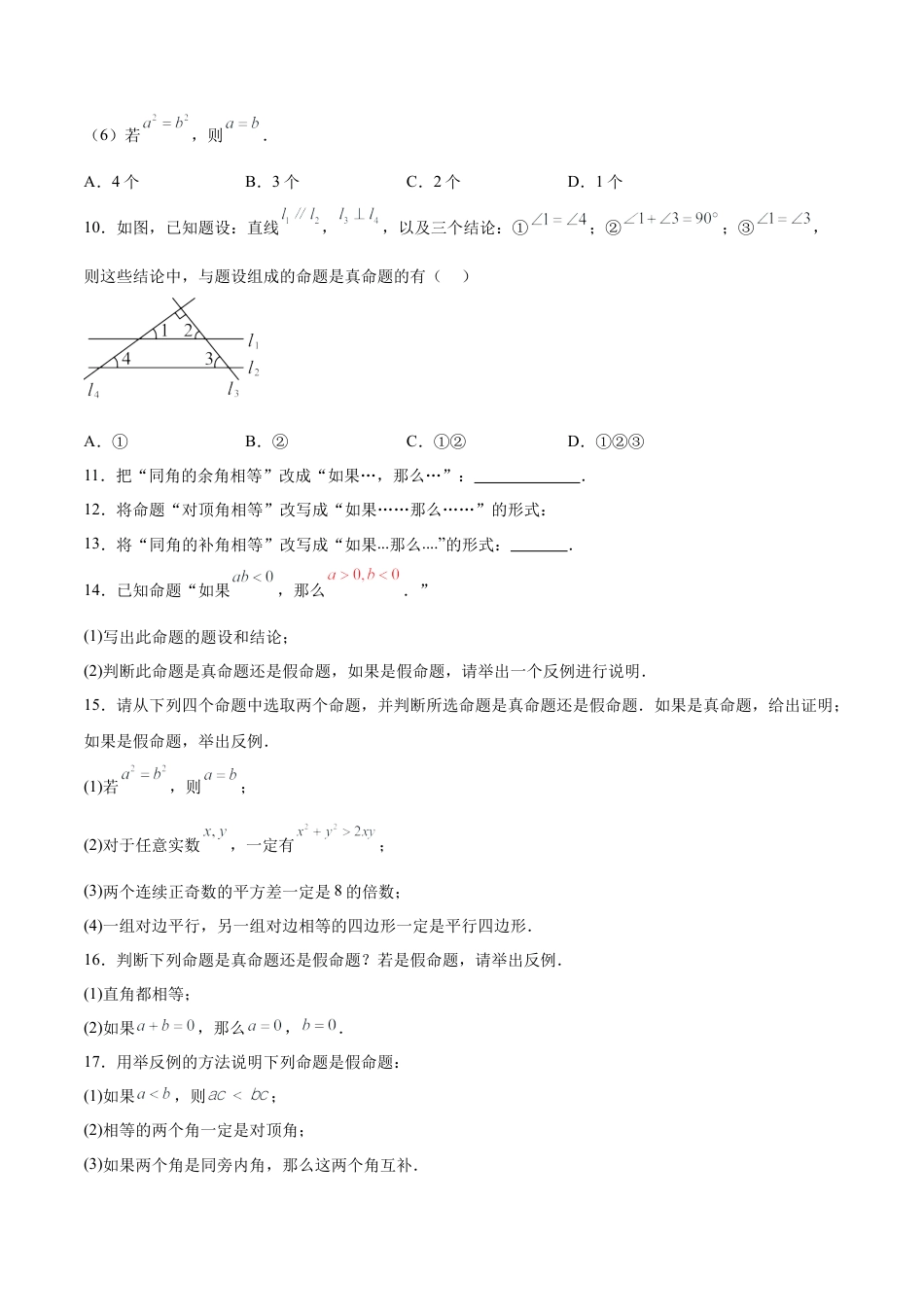 鲁教版（五四制）数学七年级下册培优01  平行线的有关类型题（5大题型）（专项训练）（学生版）.docx_第3页
