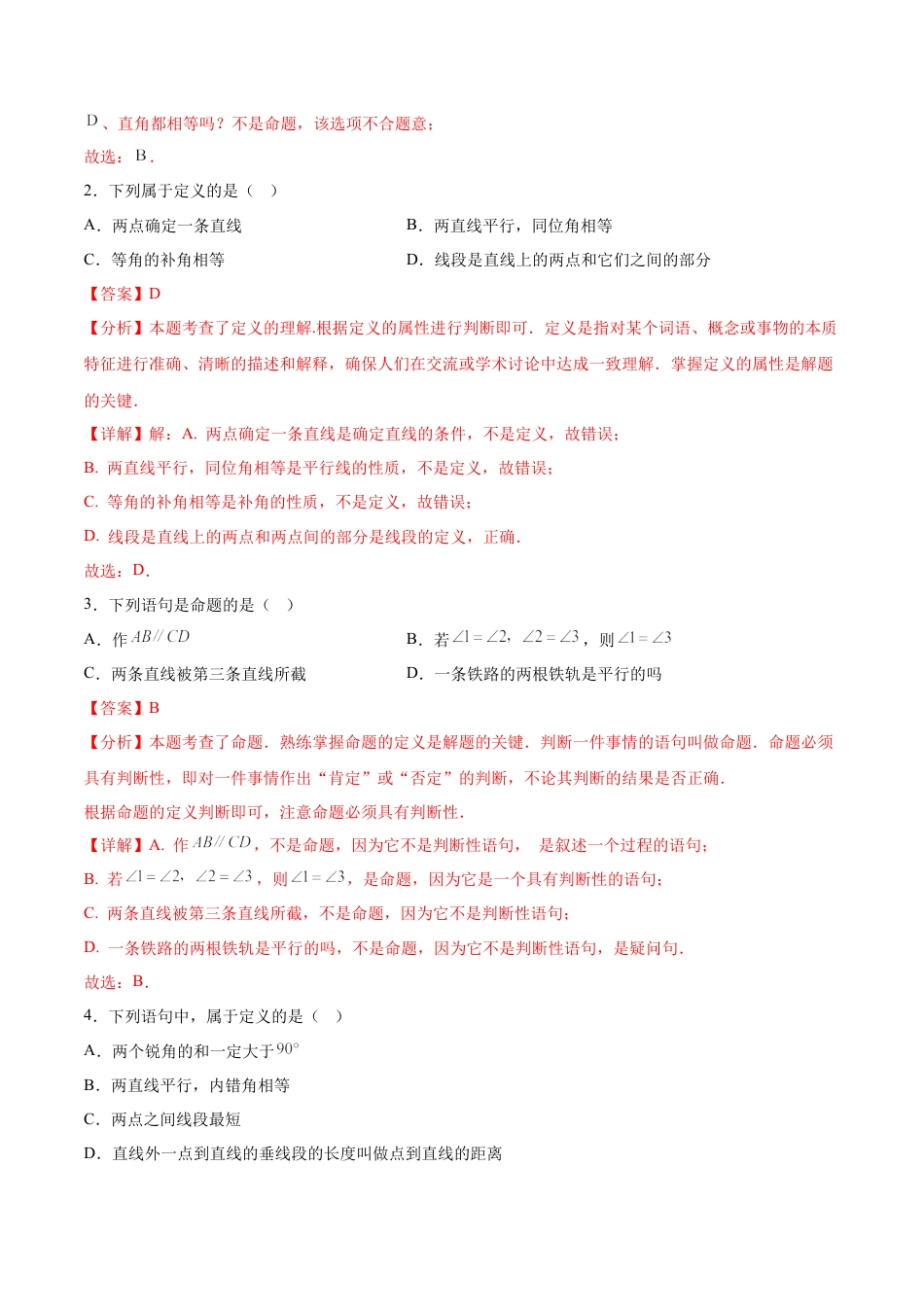 鲁教版（五四制）数学七年级下册培优01  平行线的有关类型题（5大题型）（专项训练）（解析版）.docx_第2页