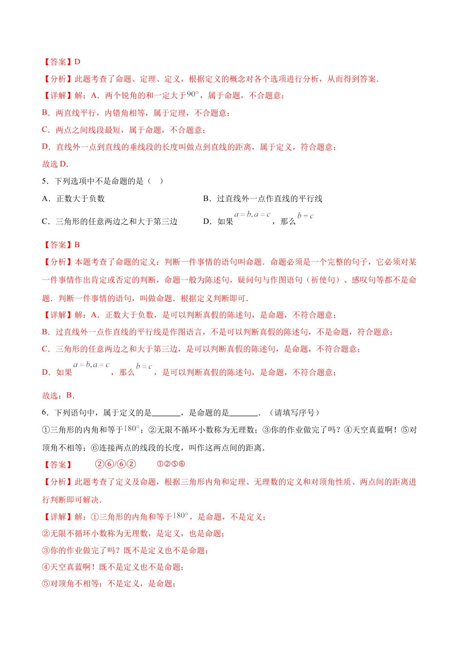 鲁教版（五四制）数学七年级下册培优01  平行线的有关类型题（5大题型）（专项训练）（解析版）.docx_第3页