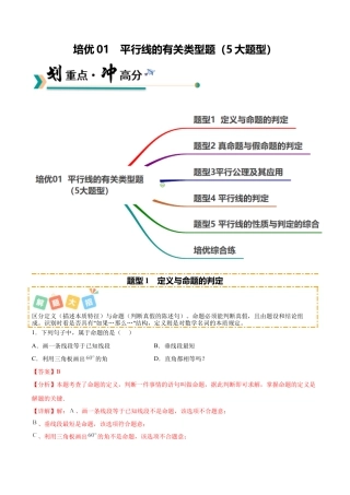 鲁教版（五四制）数学七年级下册培优01  平行线的有关类型题（5大题型）（专项训练）（解析版）.docx