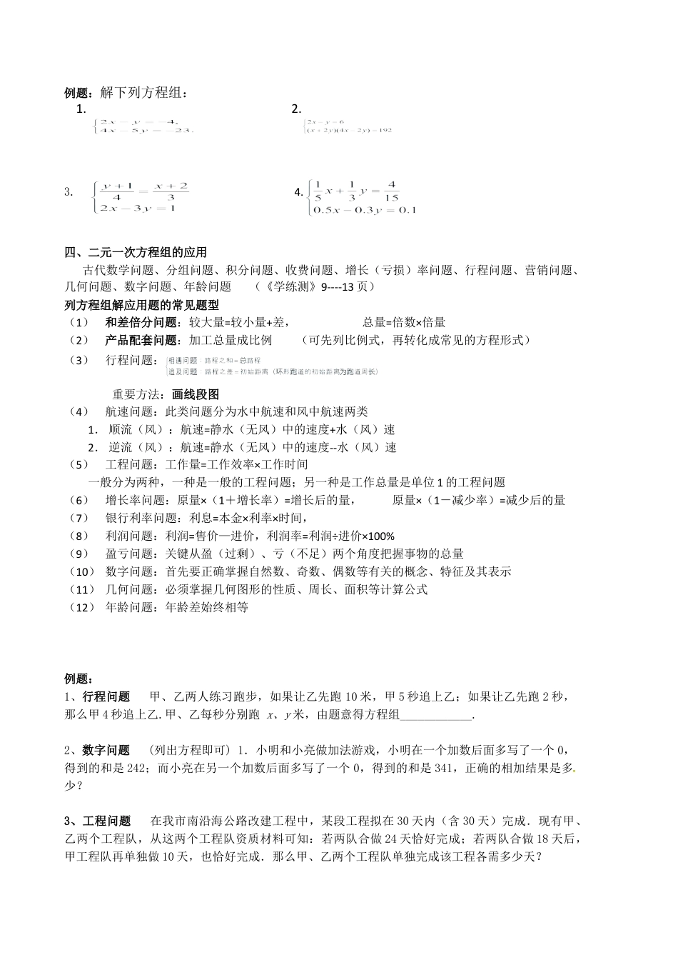 鲁教版（五四制）数学七年级下册 二元一次方程组知识要点及题型精选 （无答案 ）.doc_第3页