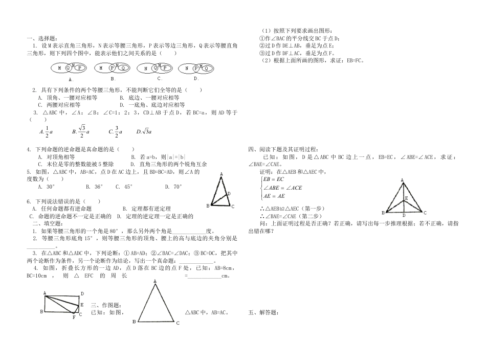鲁教版（五四制）七年级下册 第十章三角形的有关证明知识点+检测（无答案）.doc_第2页