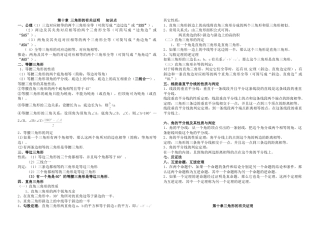 鲁教版（五四制）七年级下册 第十章三角形的有关证明知识点+检测（无答案）.doc