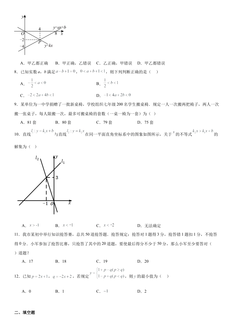 鲁教版（五四制）数学七年级下册第十一章《一元一次不等式与一元一次不等式组》单元检测.docx_第2页