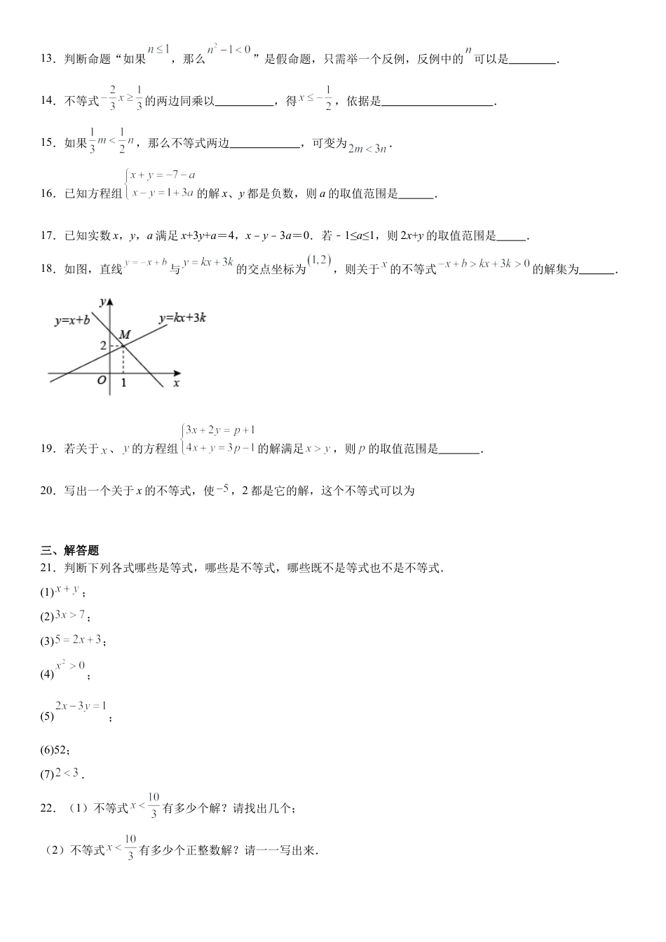 鲁教版（五四制）数学七年级下册第十一章《一元一次不等式与一元一次不等式组》单元检测.docx_第3页