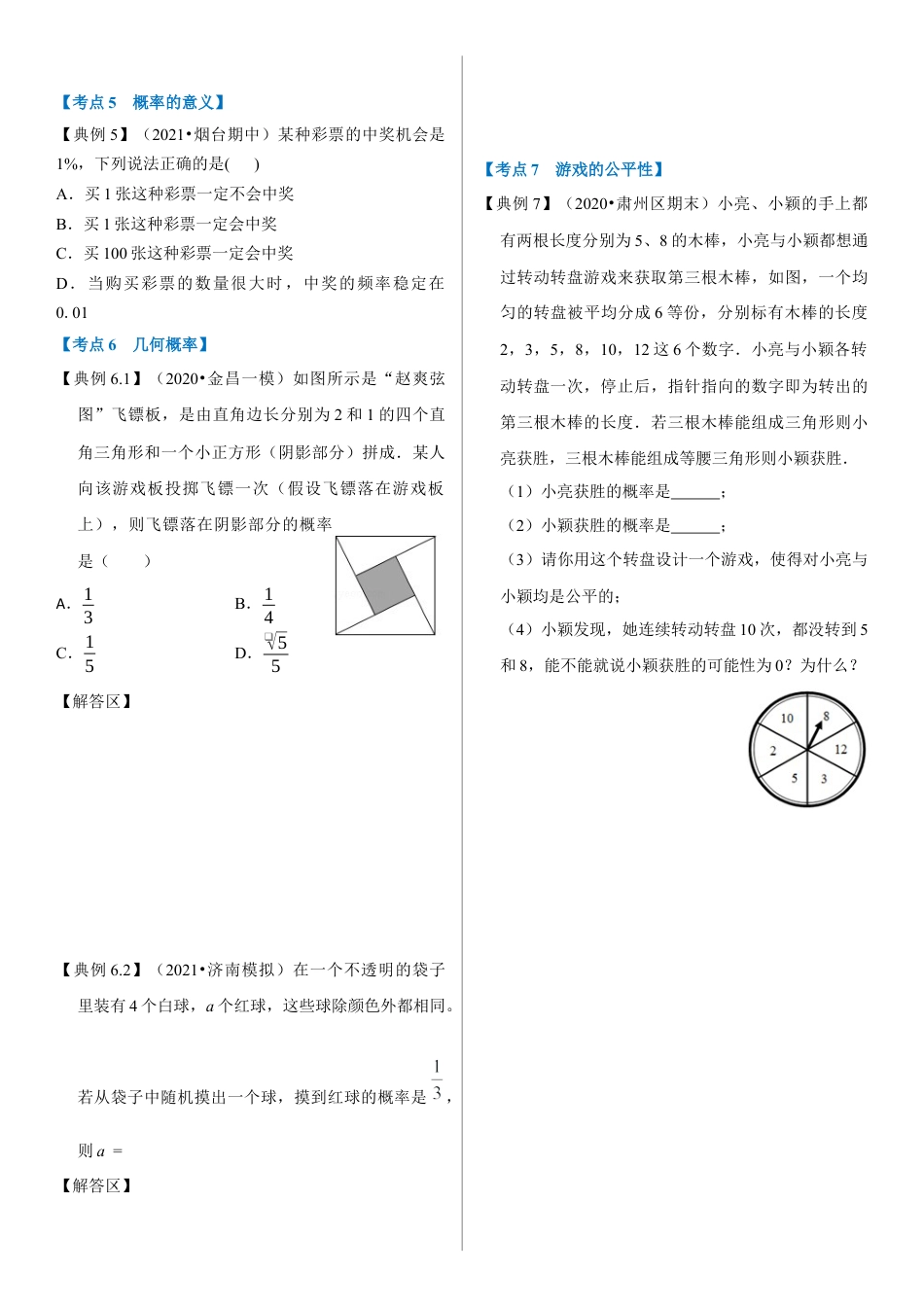 鲁教版（五四制）数学七年级下册第九章概率初步知识点讲解.docx_第2页