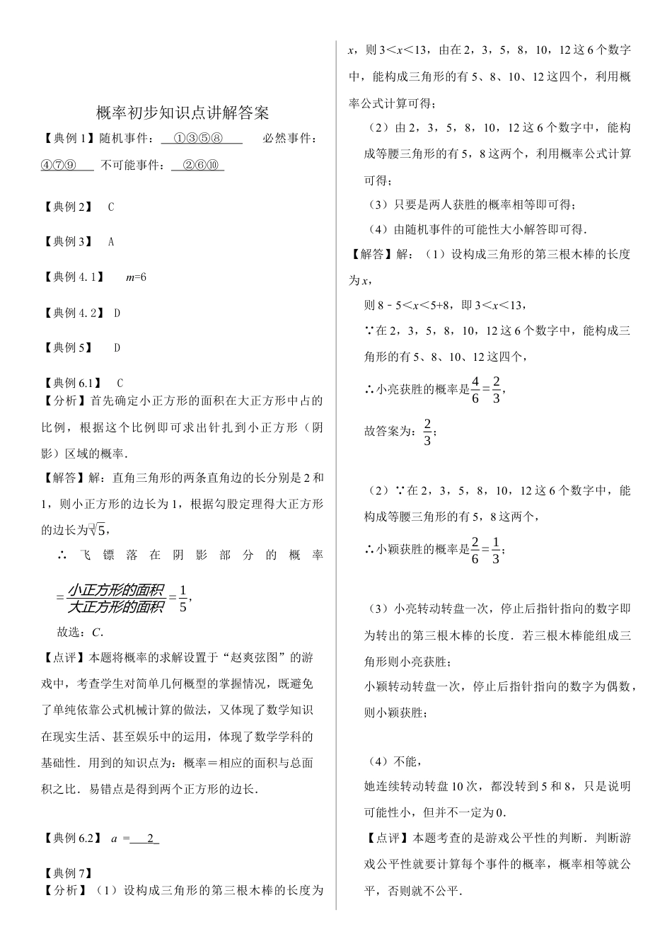 鲁教版（五四制）数学七年级下册第九章概率初步知识点讲解.docx_第3页