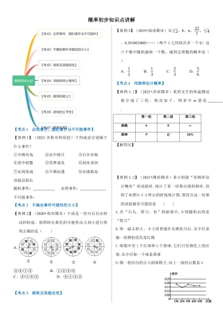 鲁教版（五四制）数学七年级下册第九章概率初步知识点讲解.docx