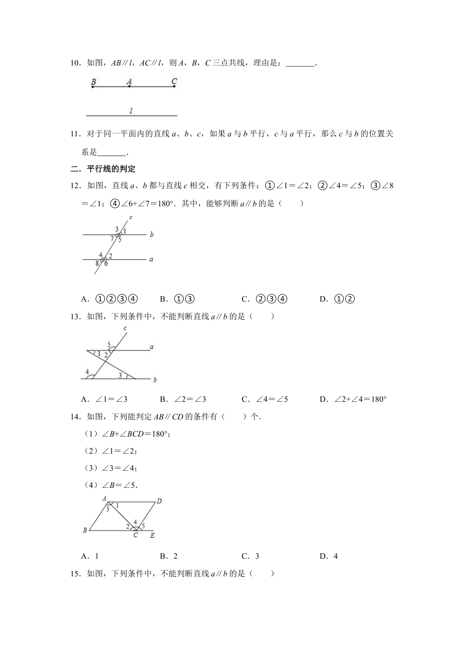 鲁教版（五四制）数学七年级下册第8章平行线的有关证明.docx_第2页