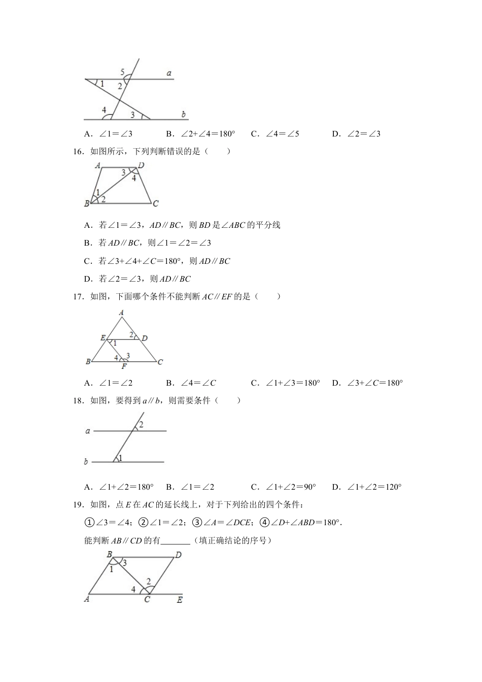 鲁教版（五四制）数学七年级下册第8章平行线的有关证明.docx_第3页