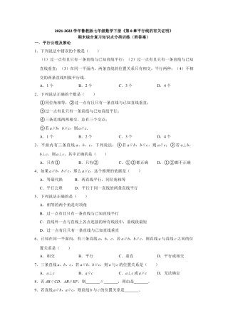 鲁教版（五四制）数学七年级下册第8章平行线的有关证明.docx