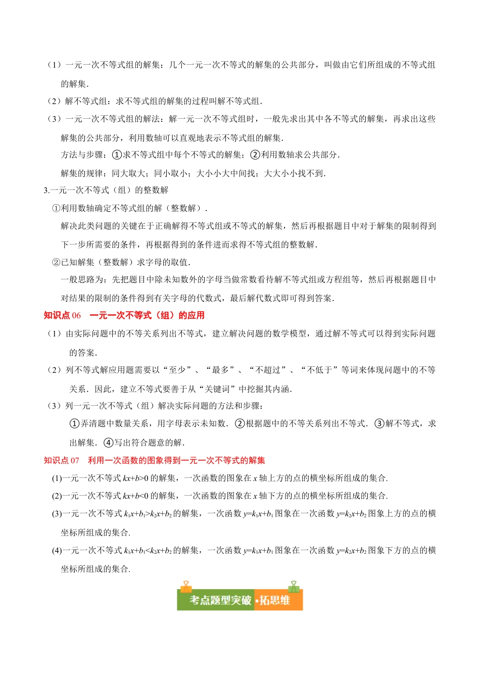 鲁教版（五四制）数学七年级下册第十章 不等式与不等式组（必备知识+11题型+分层检测）（复习讲义）（学生版）.docx_第3页