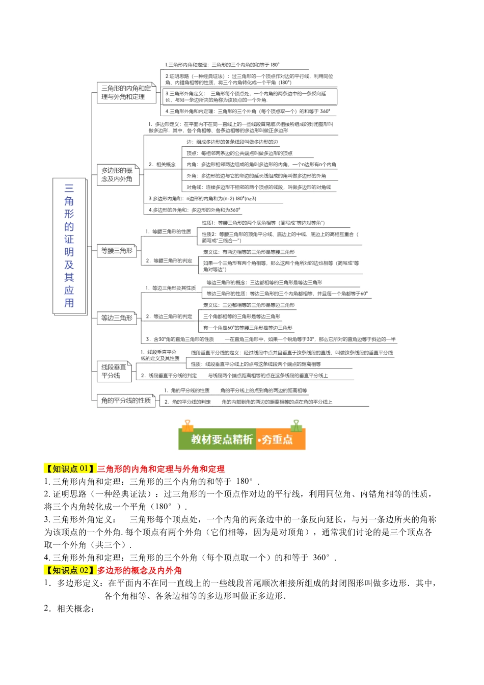 鲁教版（五四制）数学七年级下册第十一章 三角形的证明及其应用（必备知识+14题型+分层检测）（复习讲义）（学生版）.docx_第2页