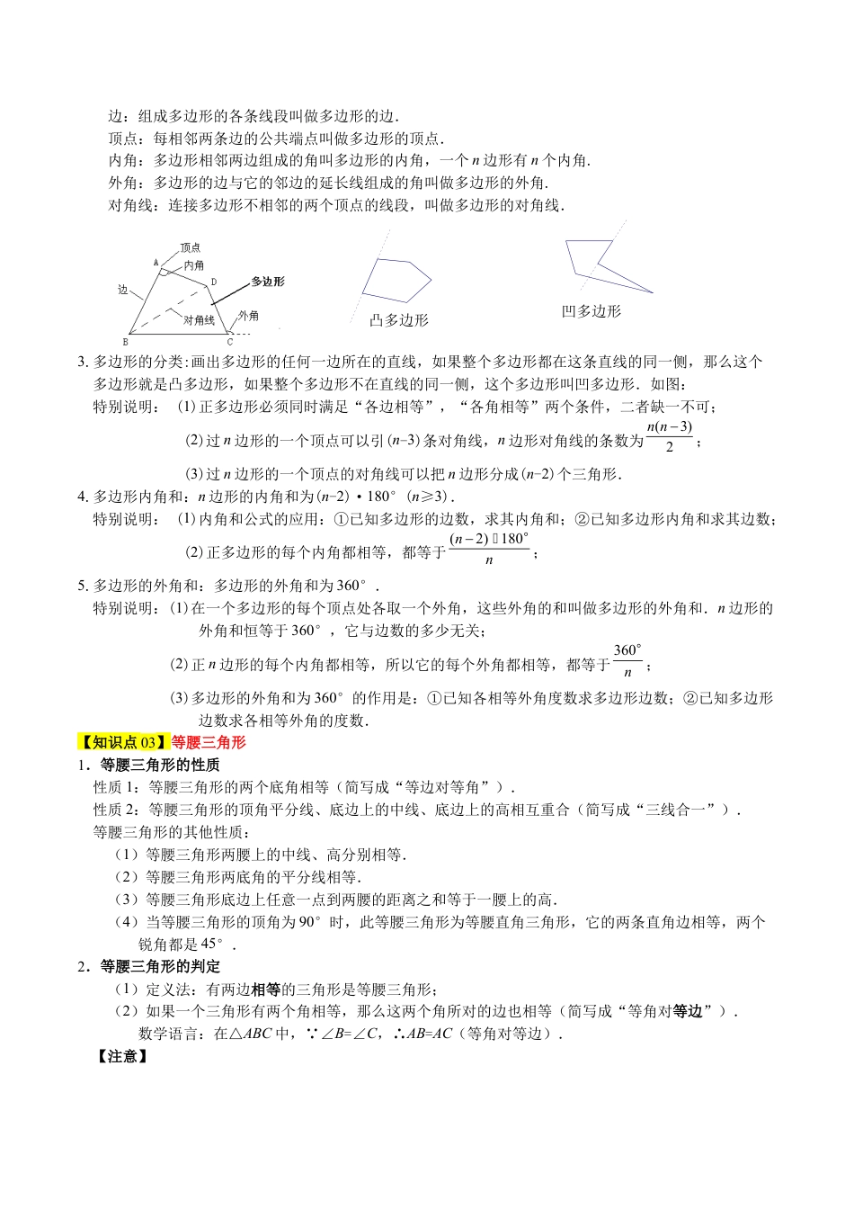 鲁教版（五四制）数学七年级下册第十一章 三角形的证明及其应用（必备知识+14题型+分层检测）（复习讲义）（学生版）.docx_第3页