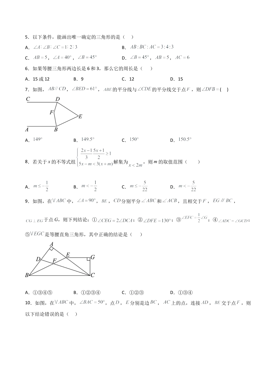 鲁教版（五四制）数学七年级下册期末模拟试卷（学生版）.docx_第2页