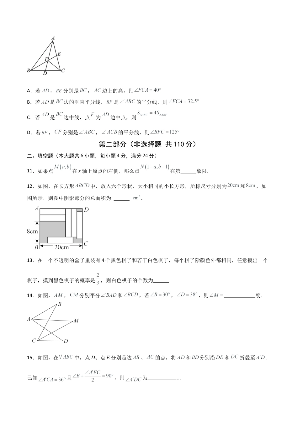 鲁教版（五四制）数学七年级下册期末模拟试卷（学生版）.docx_第3页