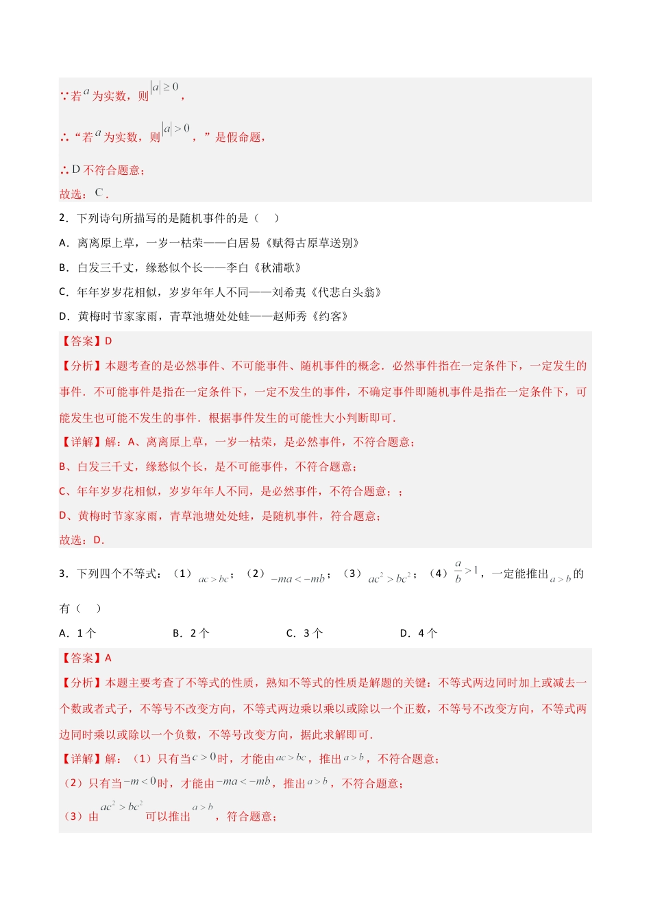 鲁教版（五四制）数学七年级下册期末模拟试卷（教师版）.docx_第2页