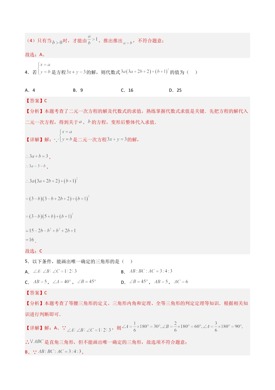 鲁教版（五四制）数学七年级下册期末模拟试卷（教师版）.docx_第3页