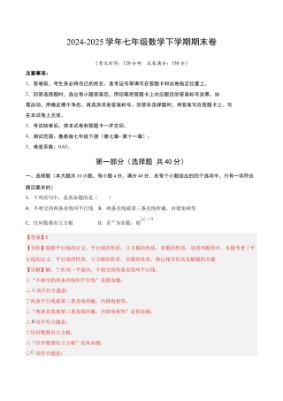 鲁教版（五四制）数学七年级下册期末模拟试卷（教师版）.docx