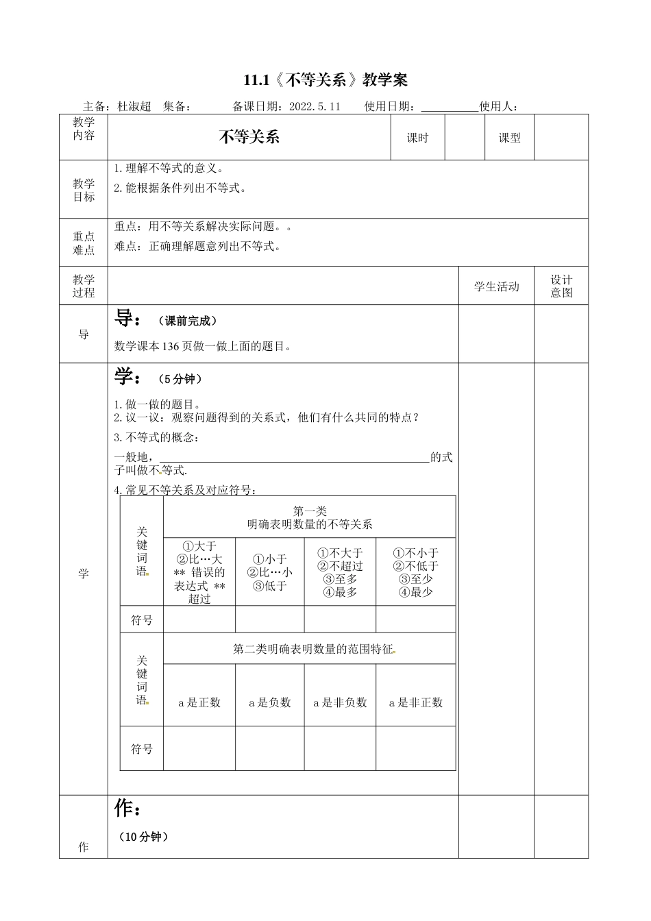 11不等关系   教案 鲁教版(五四制)七年级数学下册.docx_第1页