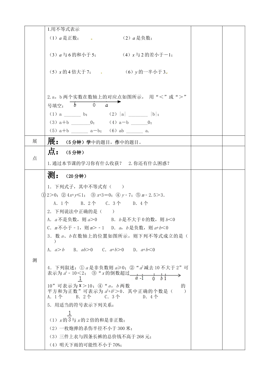 11不等关系   教案 鲁教版(五四制)七年级数学下册.docx_第2页