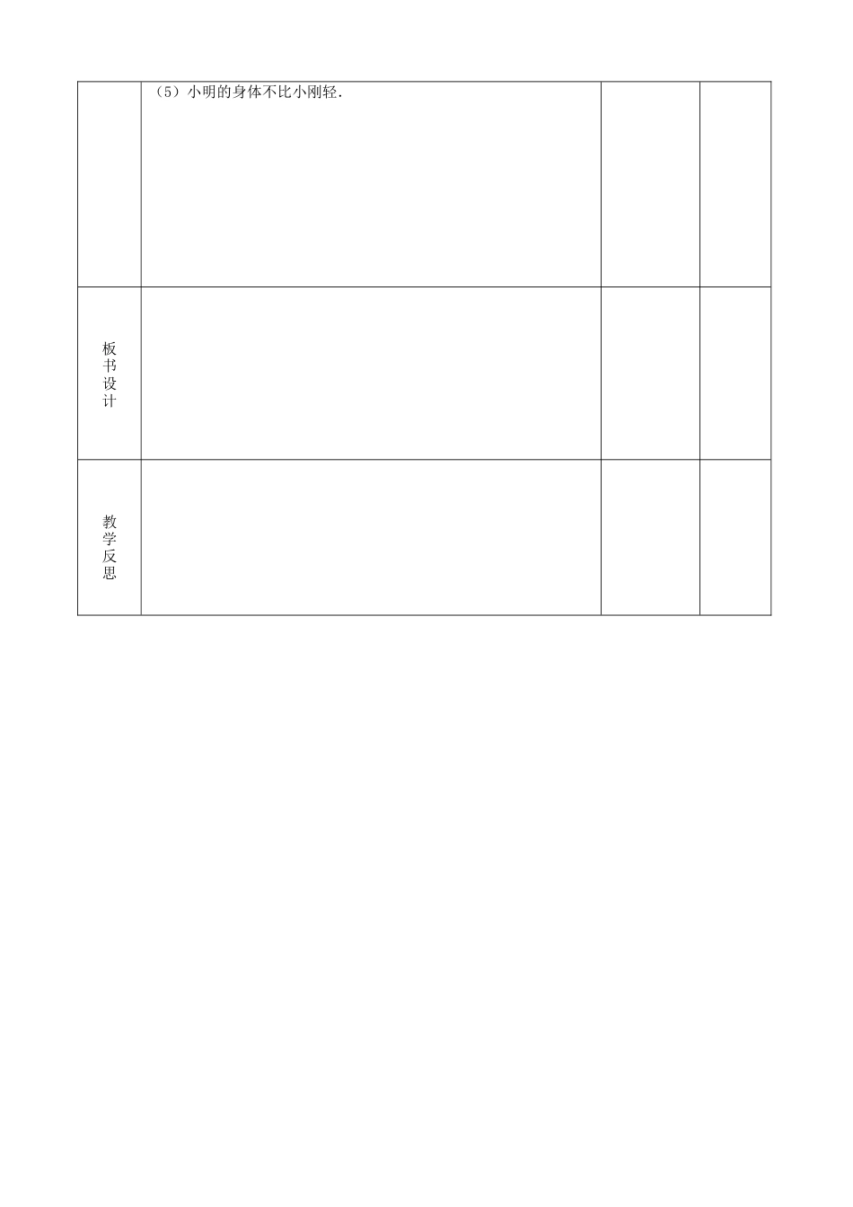 11不等关系   教案 鲁教版(五四制)七年级数学下册.docx_第3页