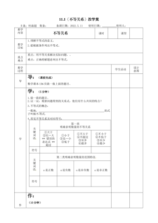 11不等关系   教案 鲁教版(五四制)七年级数学下册.docx